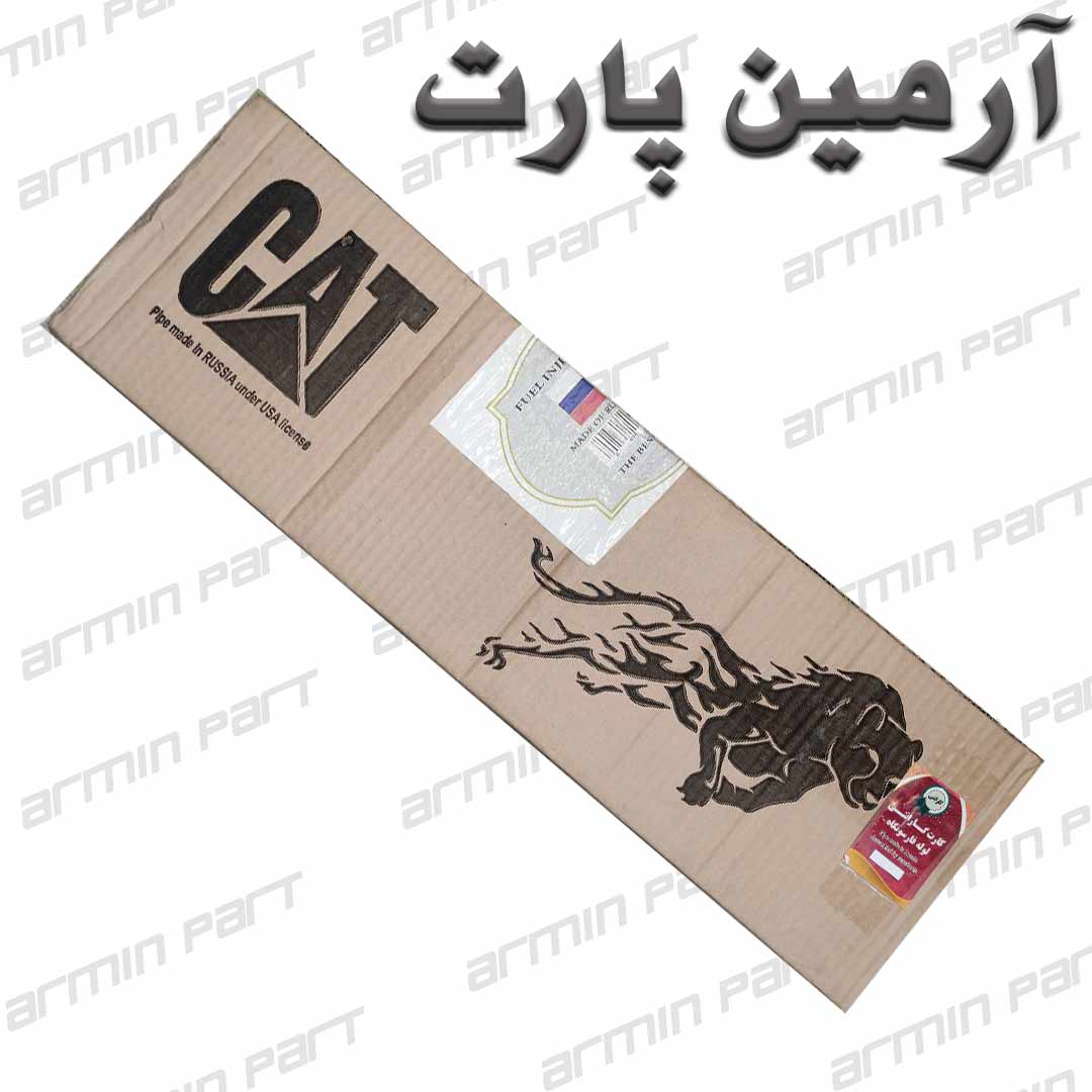 لوله فارسونگا 3306 کاترپیلار | آرمین پارت